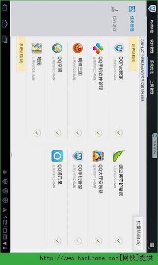 腾讯Pad管家HD安卓版图3: