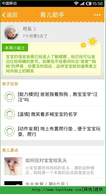 亲宝宝育儿网pc电脑版图3: