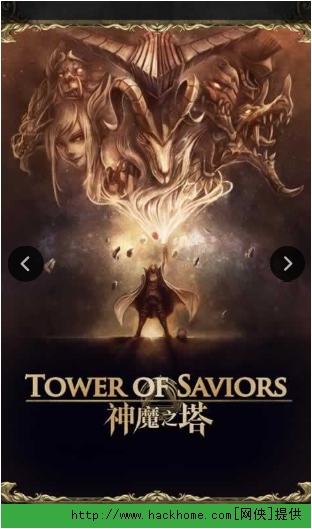 神魔之塔(TOWER OF SAVIORS)国服电脑版图3: