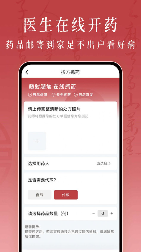 沁方中医预约挂号app安卓版下载图3: