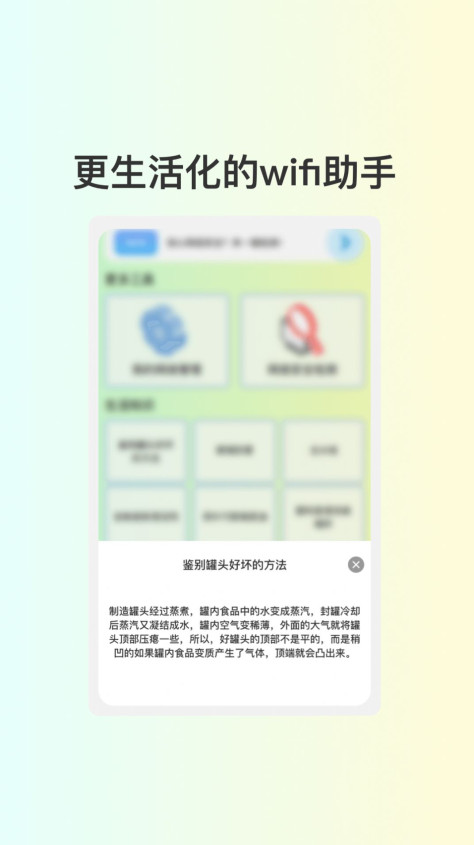 小葱WiFi app免费版图1: