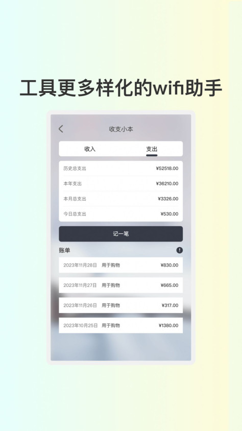 小葱WiFi app免费版图2: