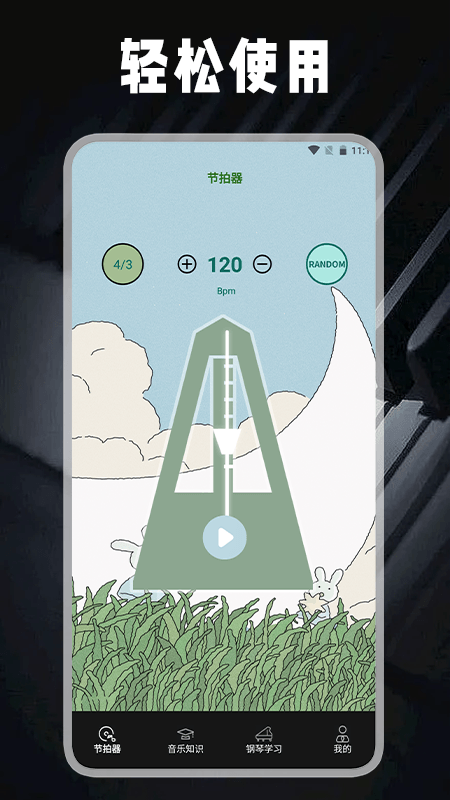 钢琴节拍器辅助大师免费下载安装最新版图1:
