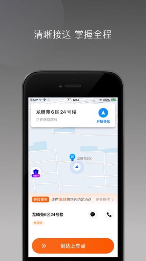 橙峰出行网约车app最新版下载图1: