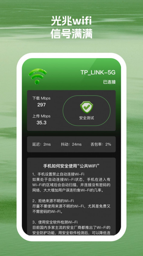 光兆wifi助手软件安卓版下载图2: