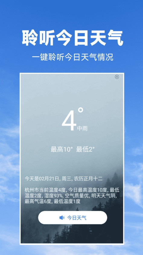 天气预报准软件官方下载图3: