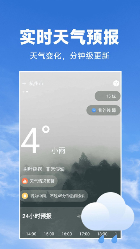 天气预报准软件官方下载图4: