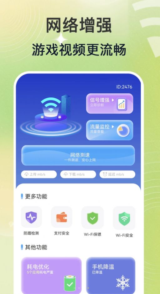 巨量WiFi钥匙速联大师软件手机版下载图1: