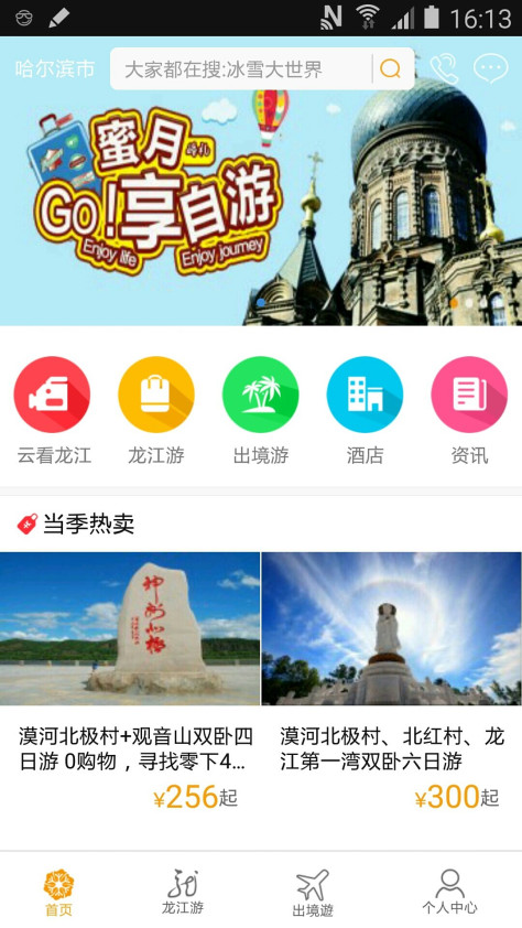 龙美旅游网安卓手机版下载图4:
