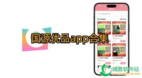 国源优品app合集