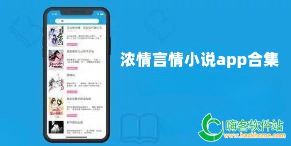 浓情言情小说app合集