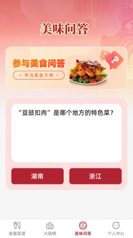 食趣享味app手机版下载图2: