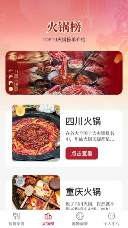 食趣享味app手机版下载图1: