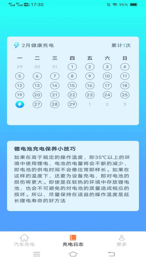 充电省心盒软件官方下载图3: