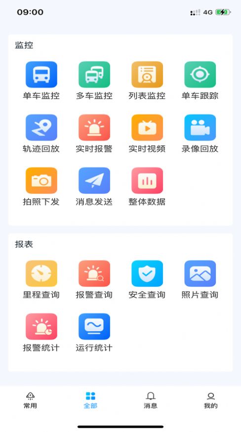 交安车联软件官方下载图1: