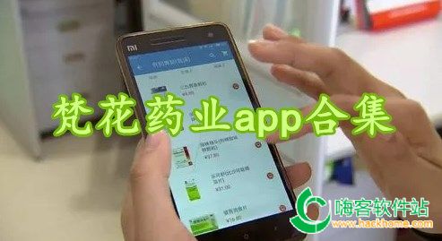 梵花药业app合集