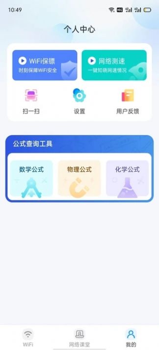 wiFi万速钥匙安卓手机版图2: