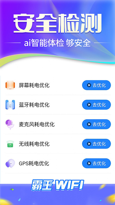 霸王wifi网络助手下载图1: