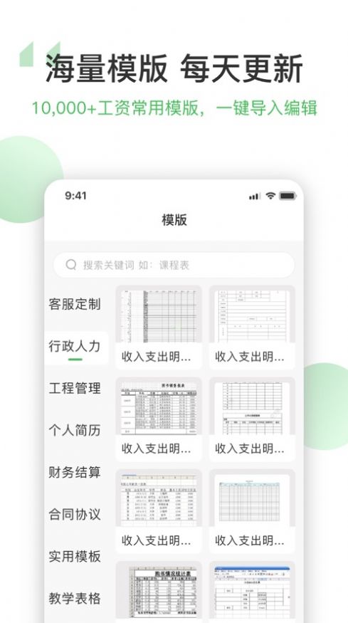 光速手机表格专业版app免费版下载图3: