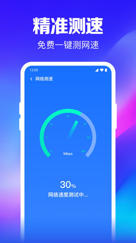 WiFi钥匙随行连软件下载图片1