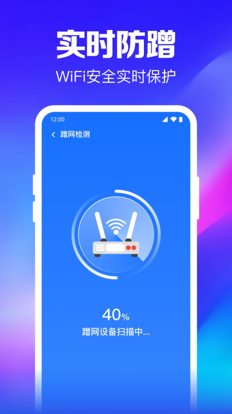 WiFi钥匙随行连软件下载图3: