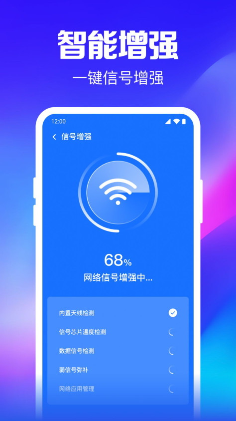 WiFi钥匙随行连软件下载图2: