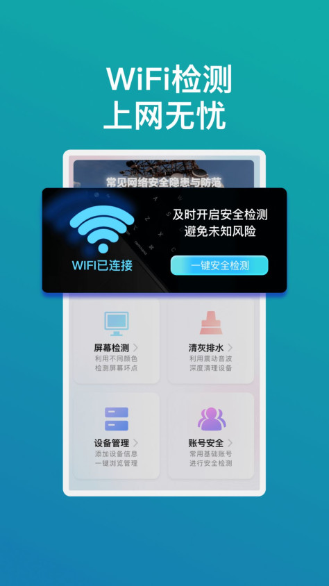 畅享wifi精灵app免费版图2: