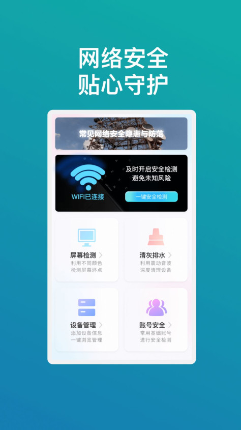 畅享wifi精灵app免费版图1: