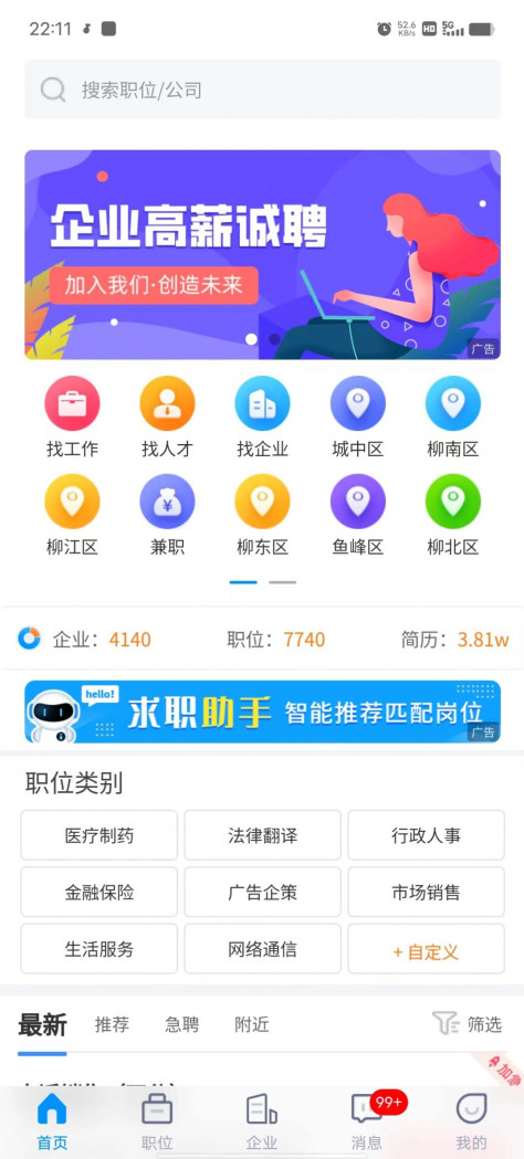 万益直聘求职平台下载图1: