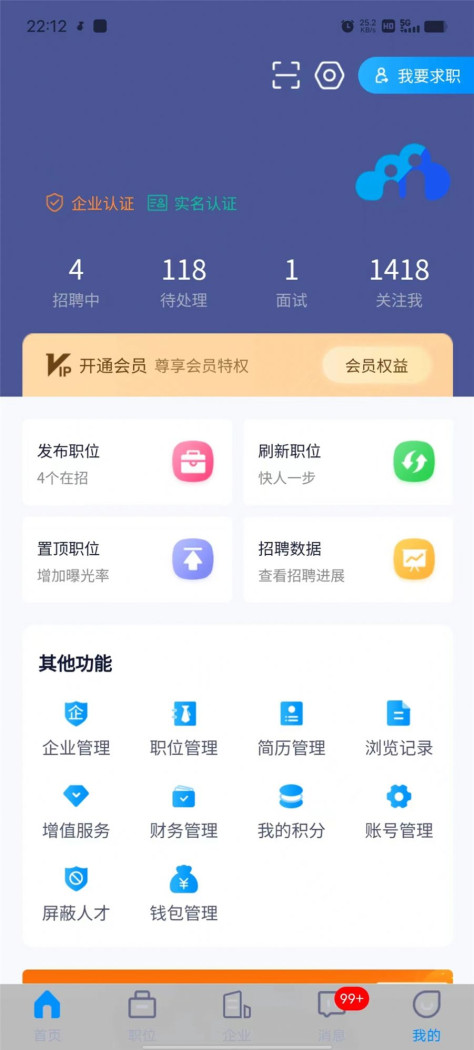 万益直聘求职平台下载图3: