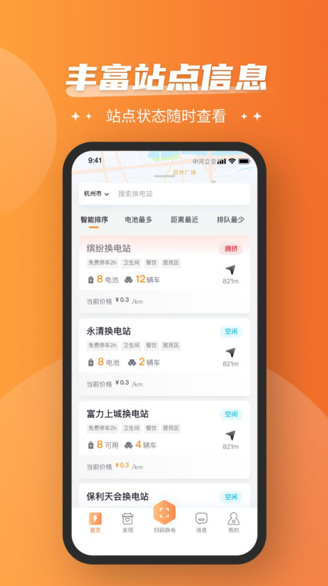 通通换电软件安卓版下载 v3.6.0截图