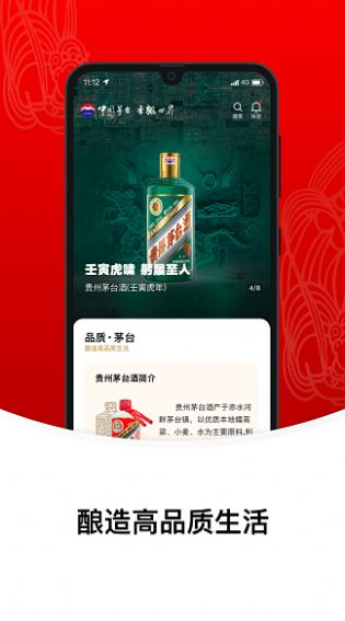 i茅台散花飞天答题器最新下载图1: