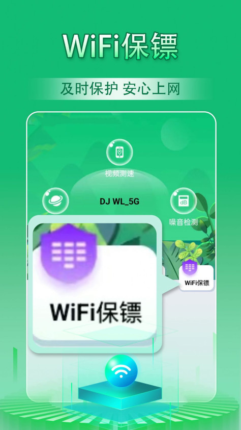 云浪WiFi万能管家软件官方下载图3: