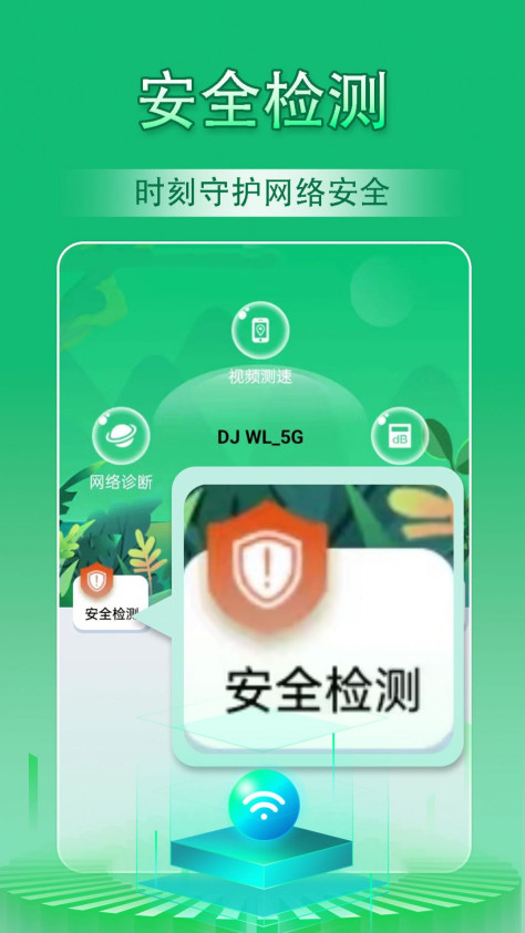 云浪WiFi万能管家软件官方下载图2: