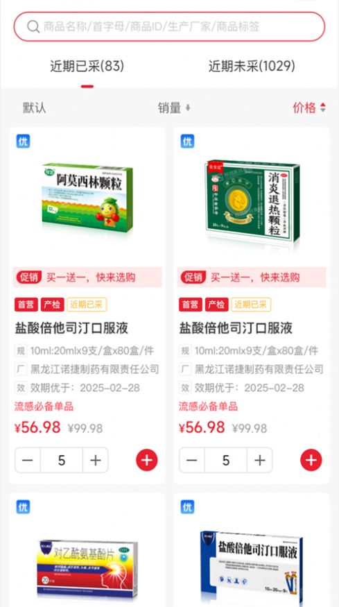 宜师源药品商城软件下载图片1