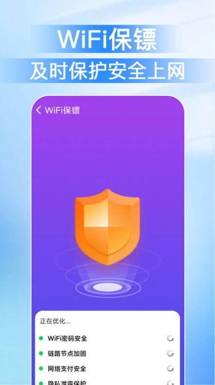 WiFi万能速链钥匙网络助手下载图2: