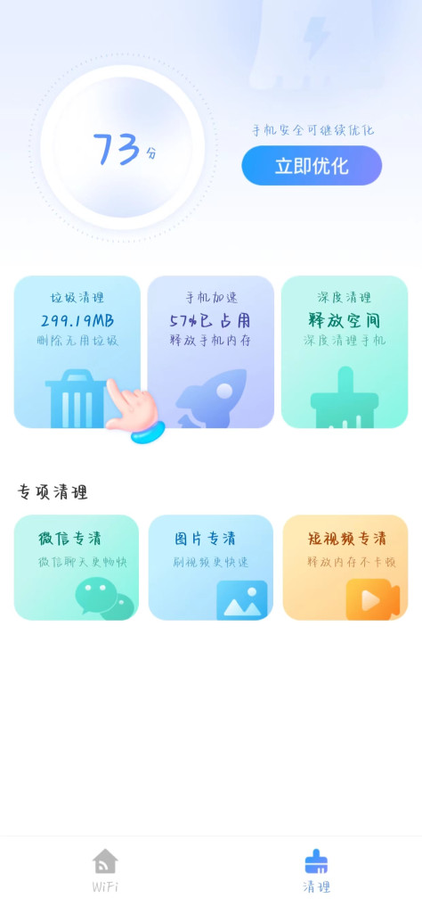 万联WiFi安卓手机版图1: