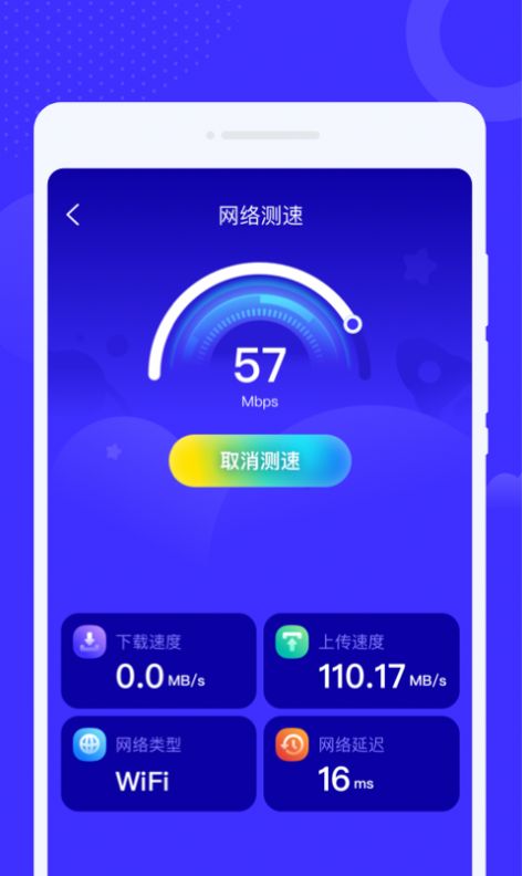 中云星火WiFi app免费版图3: