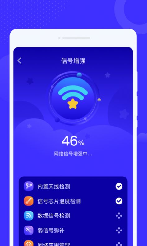 中云星火WiFi app免费版图1: