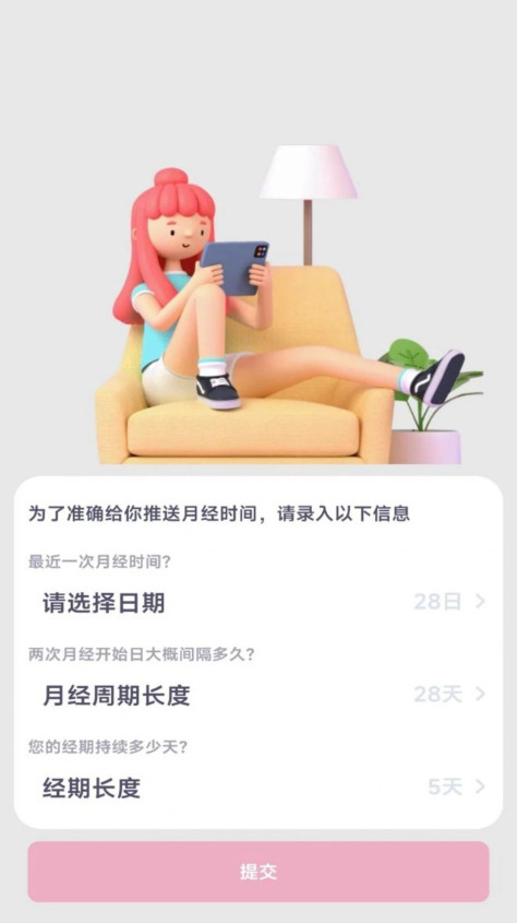 月经安全期计算器软件官方下载图2: