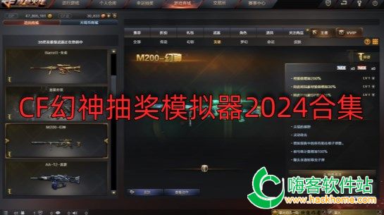 CF幻神抽奖模拟器2024合集