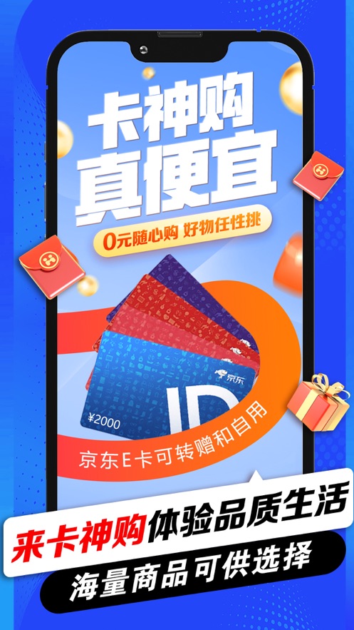 卡神购购物金软件app图1: