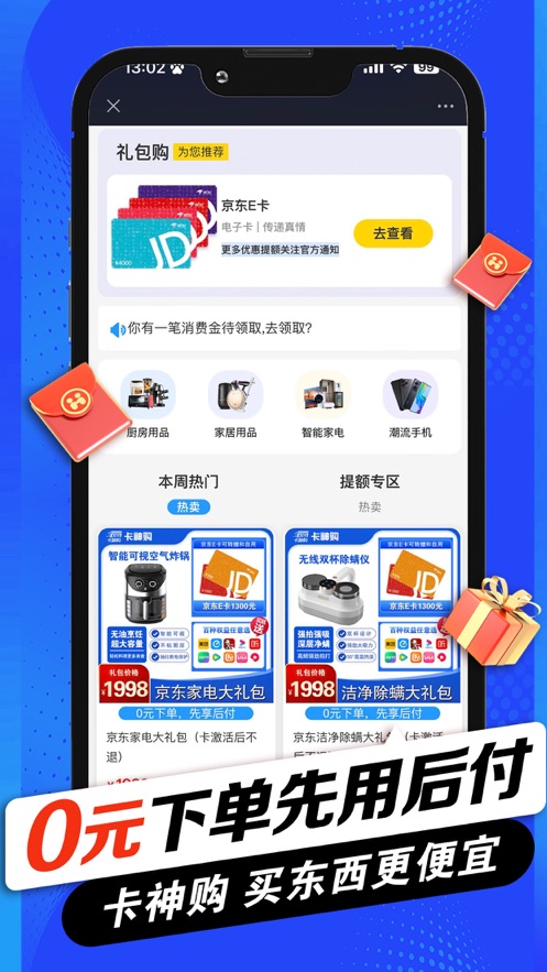 卡神购购物金软件app图3: