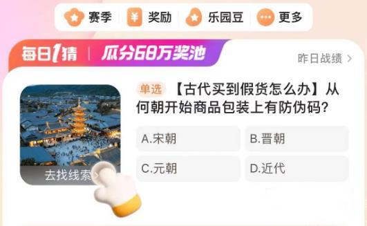 从何朝开始商品包装上有防伪码 淘宝大赢家1.19今日答案分享