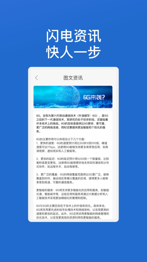 闪电优化wifi网络助手下载图3: