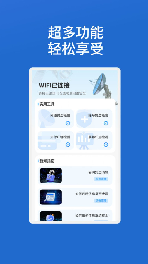 闪电优化wifi网络助手下载图1: