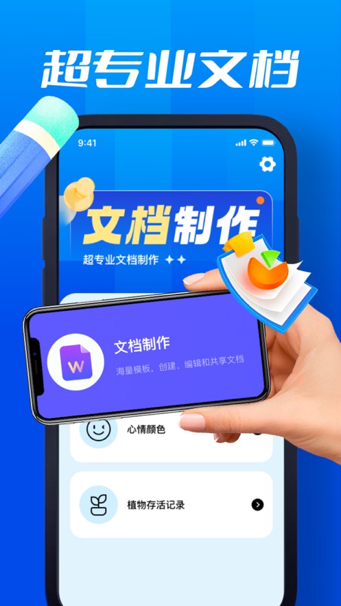 Word文档手机版虹季文档app图3: