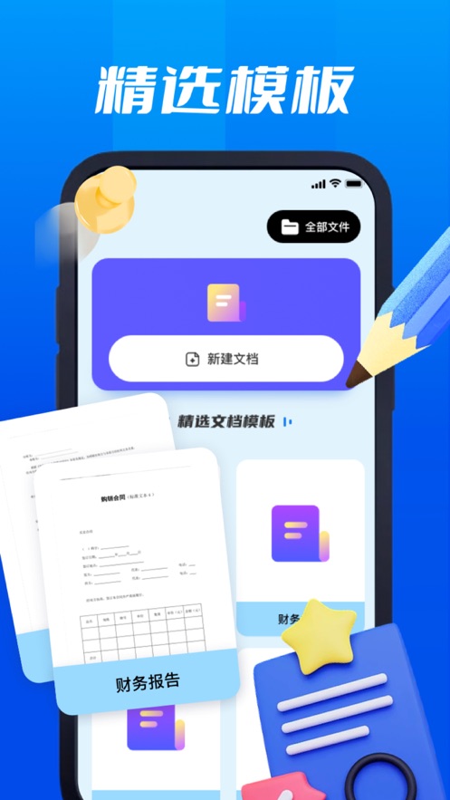 Word文档手机版虹季文档app图1: