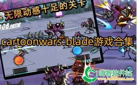 cartoonwars:blade游戏合集