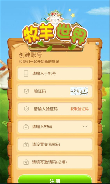 牧羊世界app红包版 v1.2.2截图